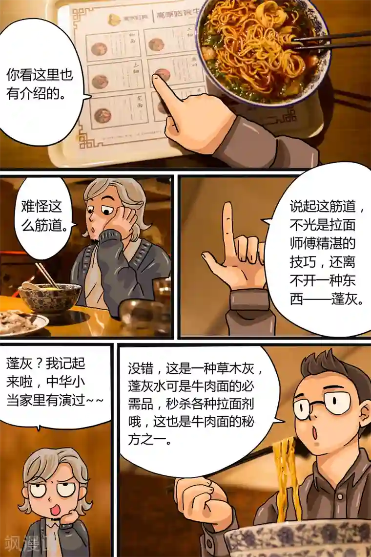 扑吃食堂第2话 兰州牛肉面