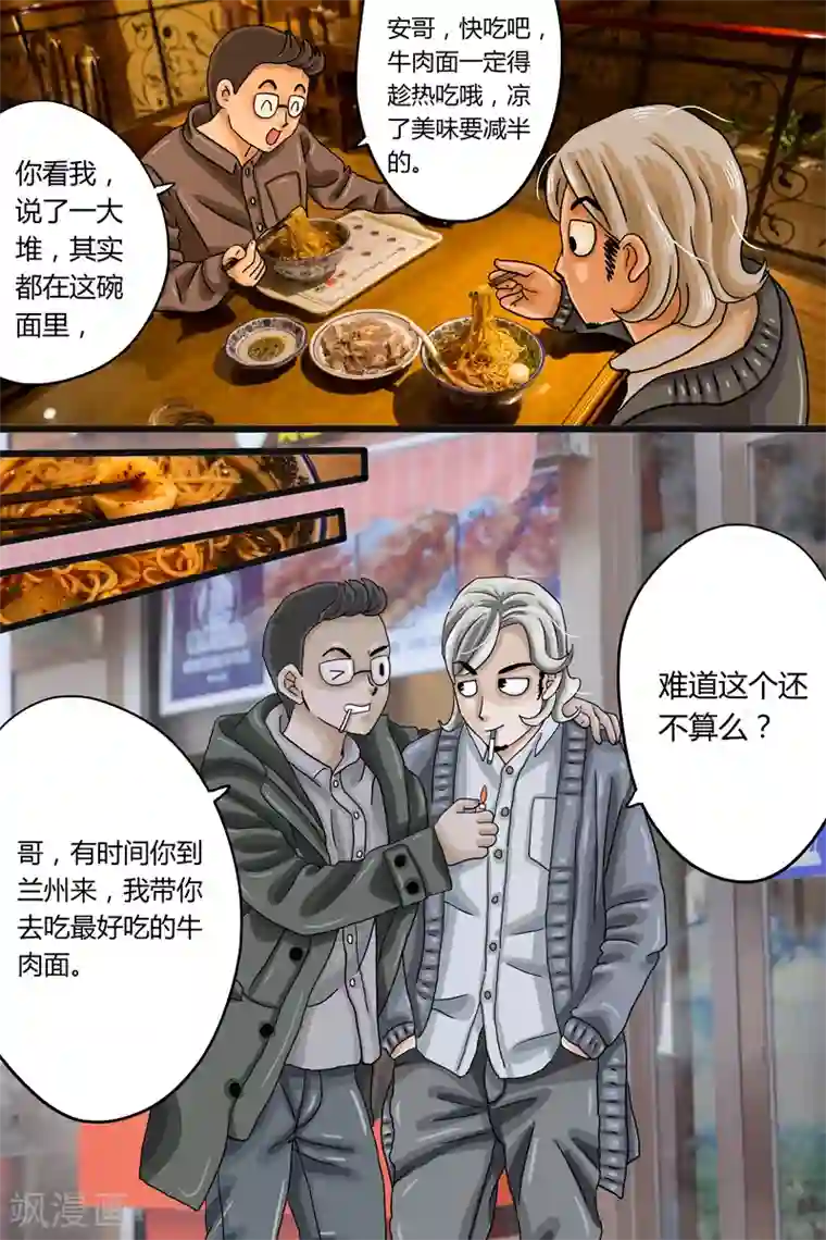 菠萝蜜深夜福利自备纸巾视频第2话 兰州牛肉面