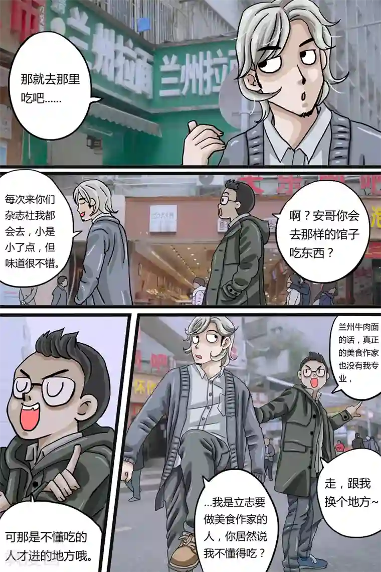 扑吃食堂第2话 兰州牛肉面