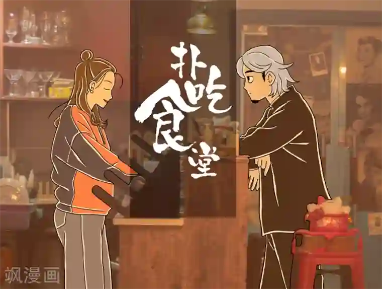 扑吃食堂第4话 木鱼花饭