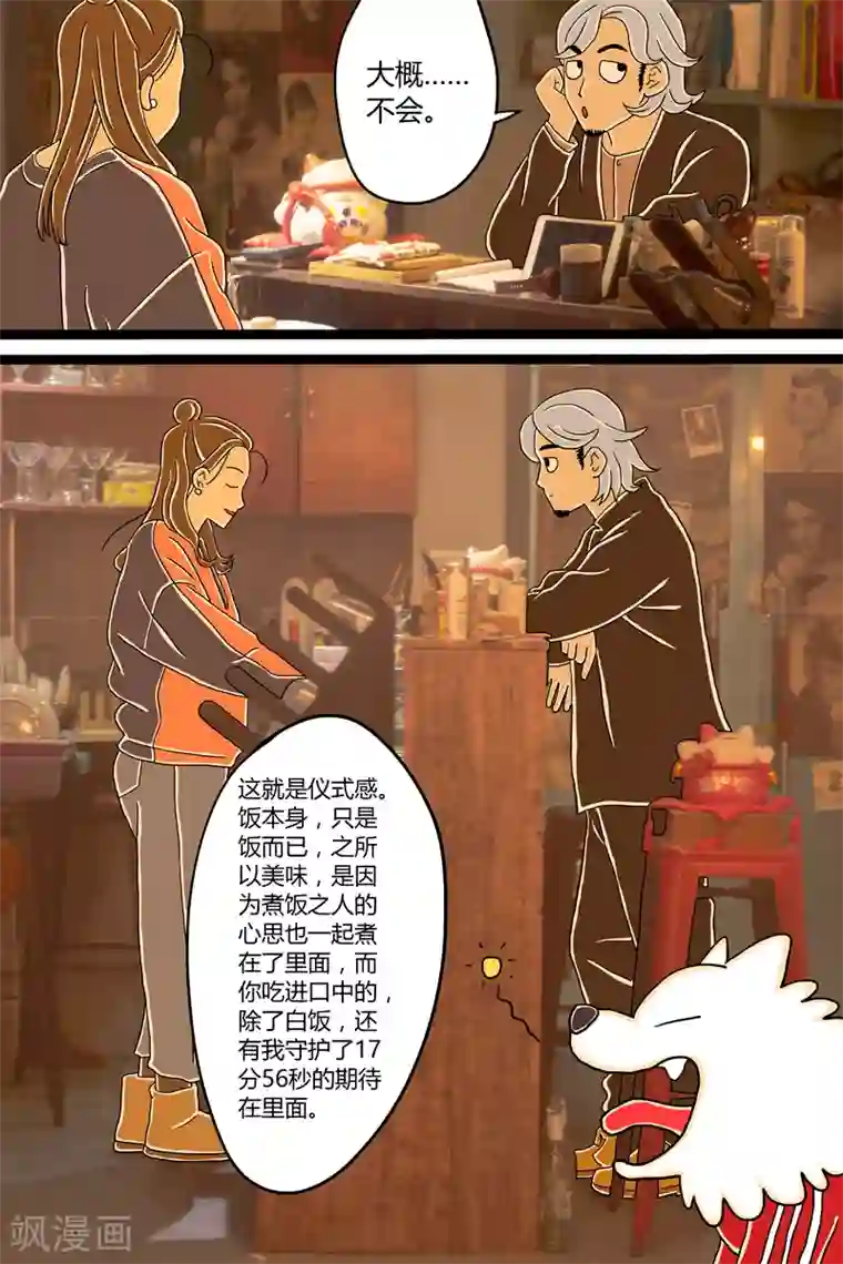 扑吃食堂第4话 木鱼花饭
