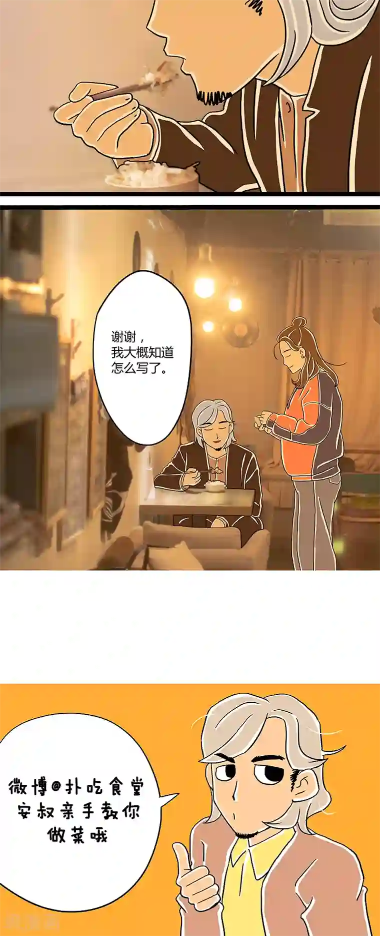 扑吃食堂第4话 木鱼花饭