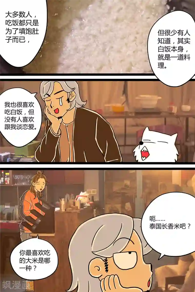 扑吃食堂第4话 木鱼花饭