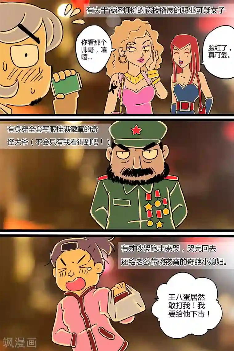 扑吃食堂第5话 串儿