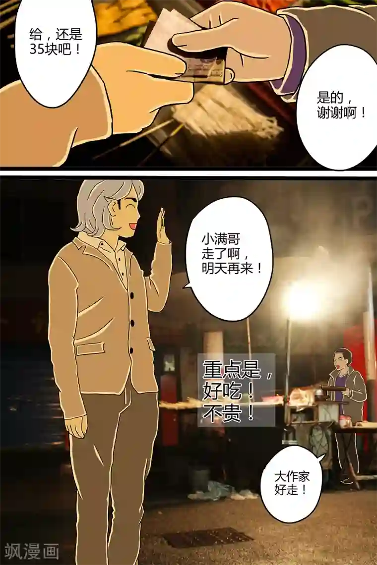 扑吃食堂第5话 串儿