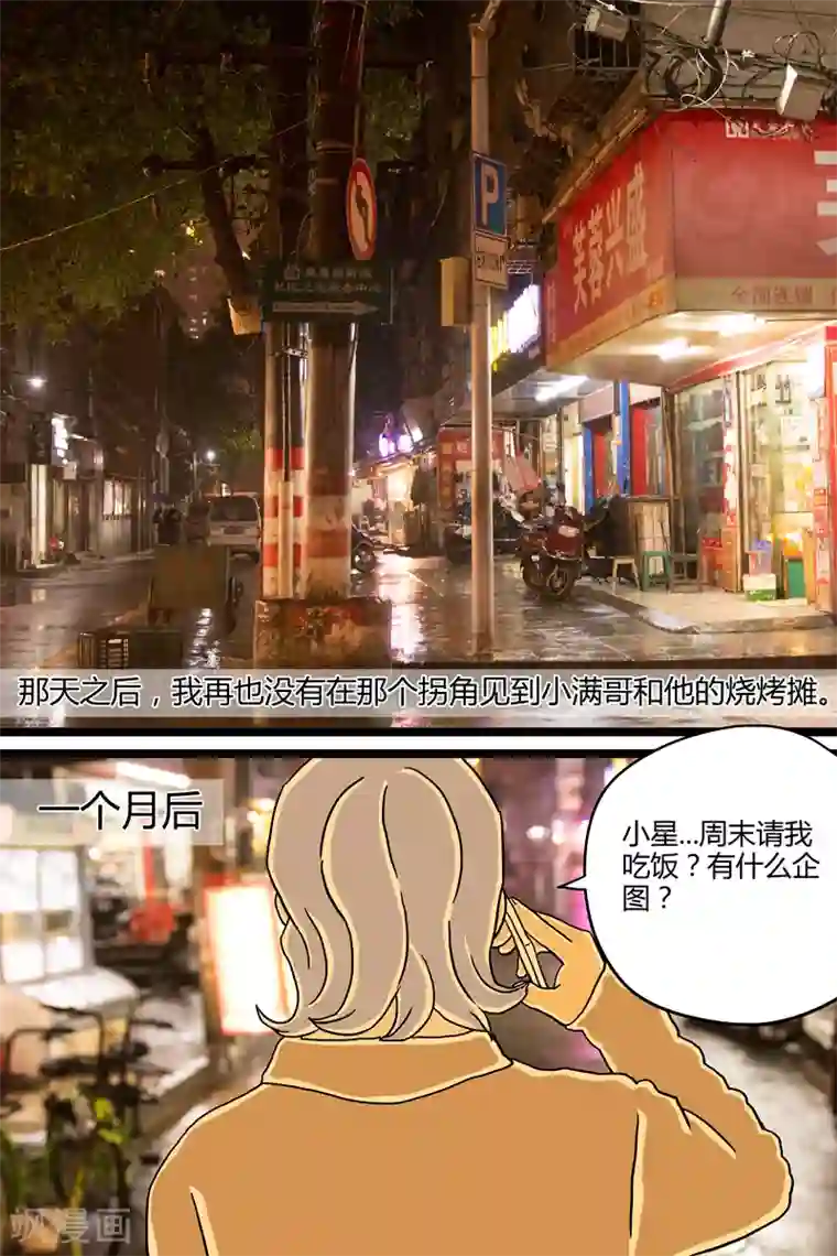 扑吃食堂第5话 串儿