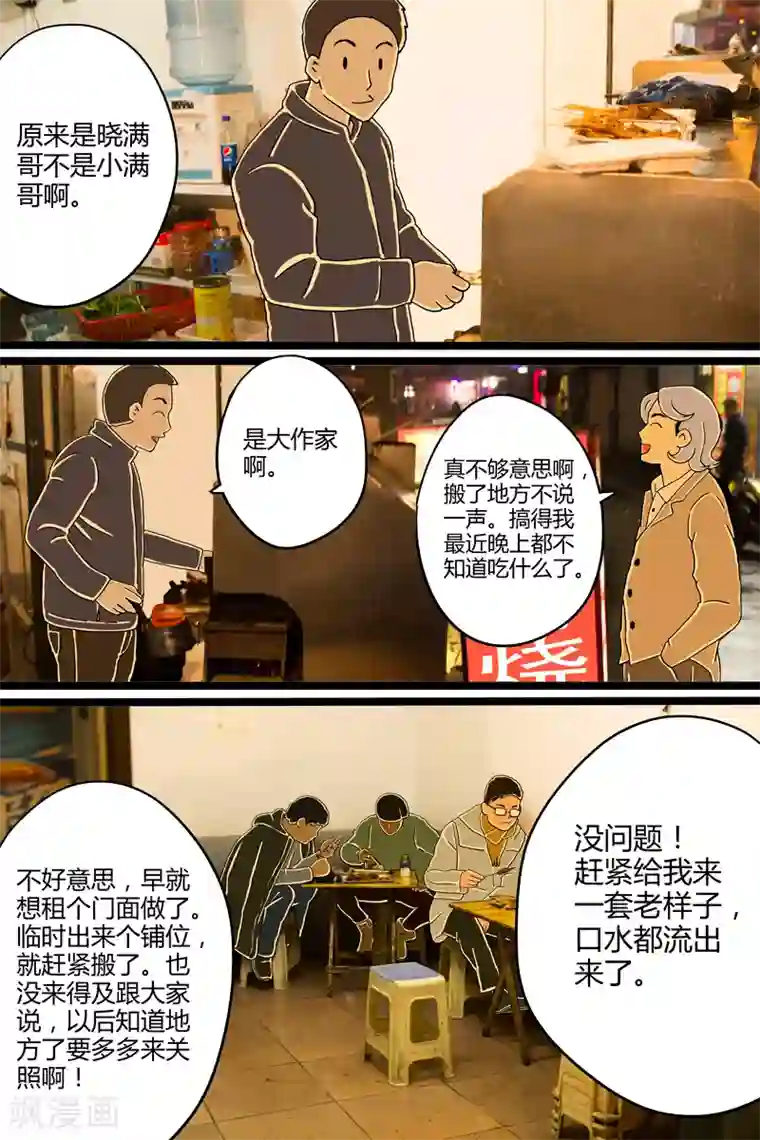 扑吃食堂第5话 串儿