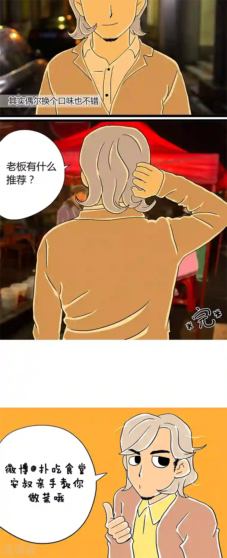 扑吃食堂第5话 串儿