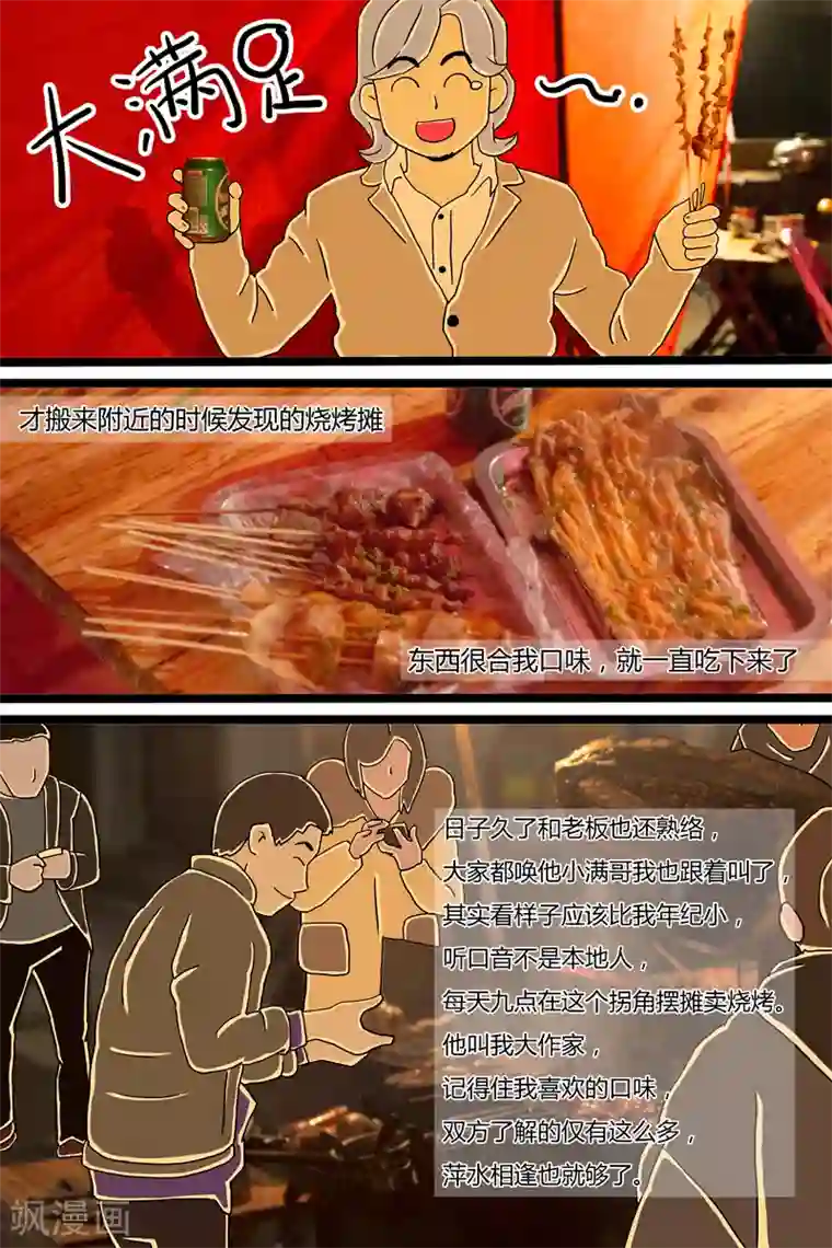 扑吃食堂第5话 串儿