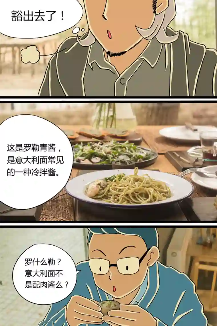 扑吃食堂第6话 青酱意面