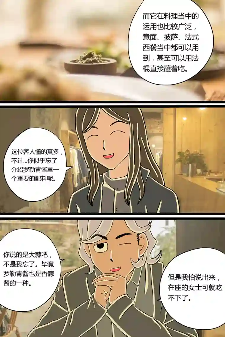 扑吃食堂第6话 青酱意面