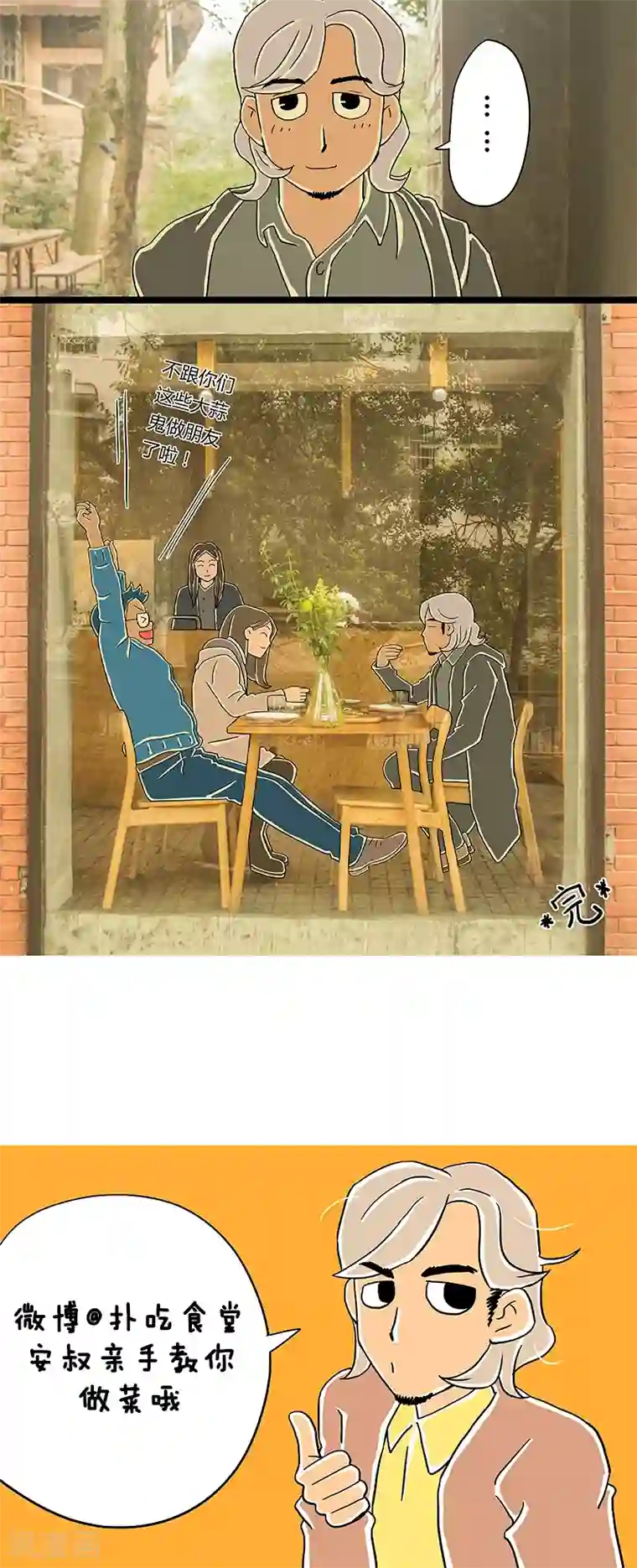 扑吃食堂第6话 青酱意面