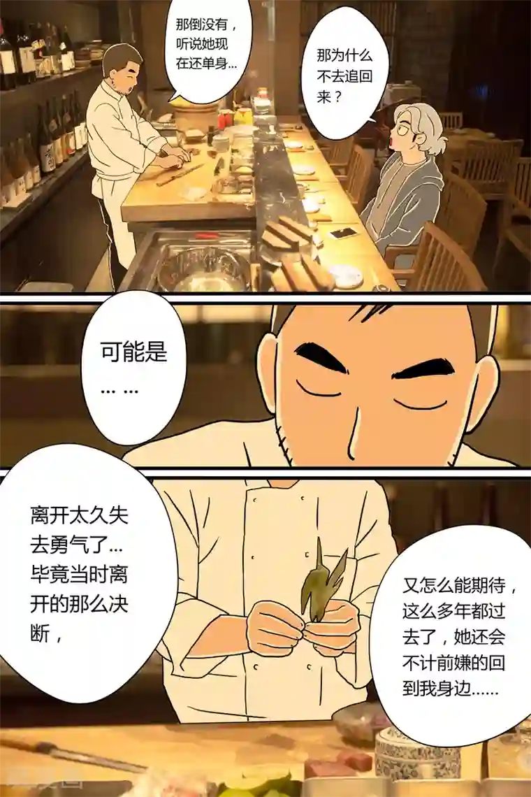 扑吃食堂第7话 鲣鱼刺身