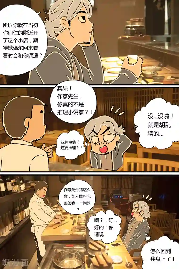 扑吃食堂第7话 鲣鱼刺身