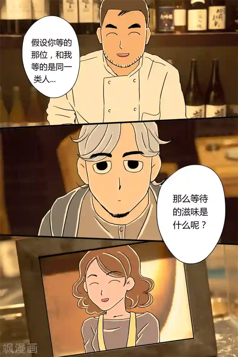 扑吃食堂第7话 鲣鱼刺身