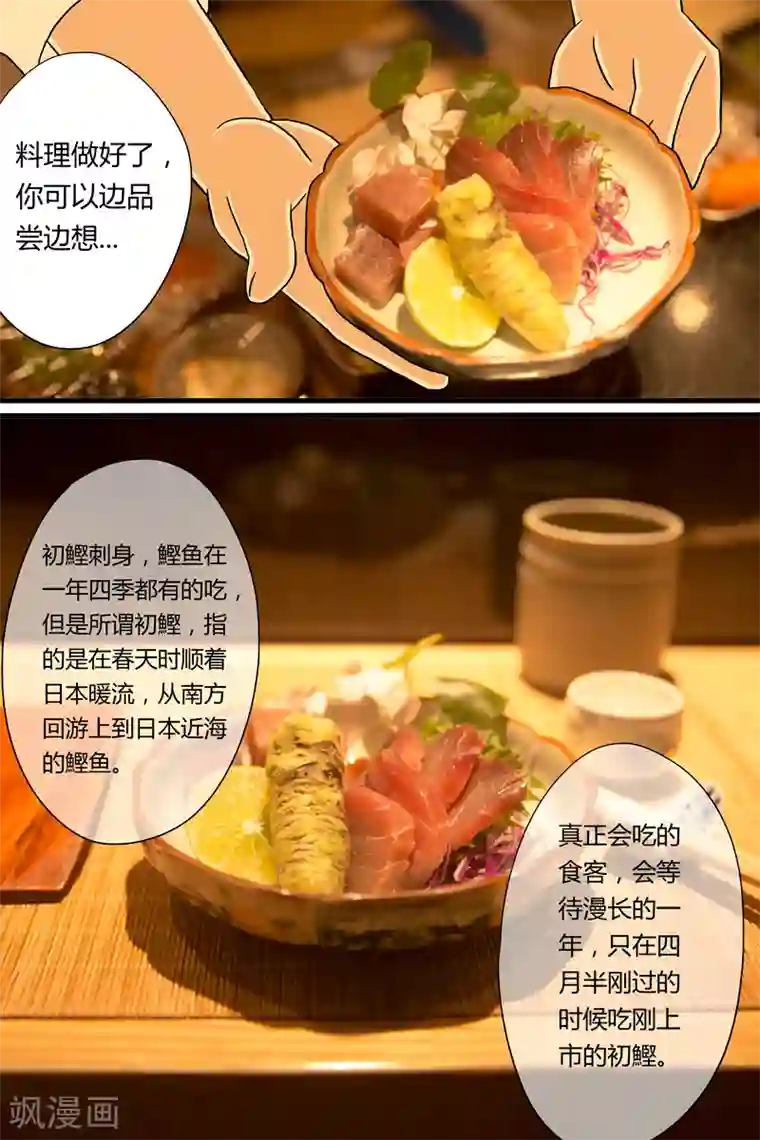 扑吃食堂第7话 鲣鱼刺身