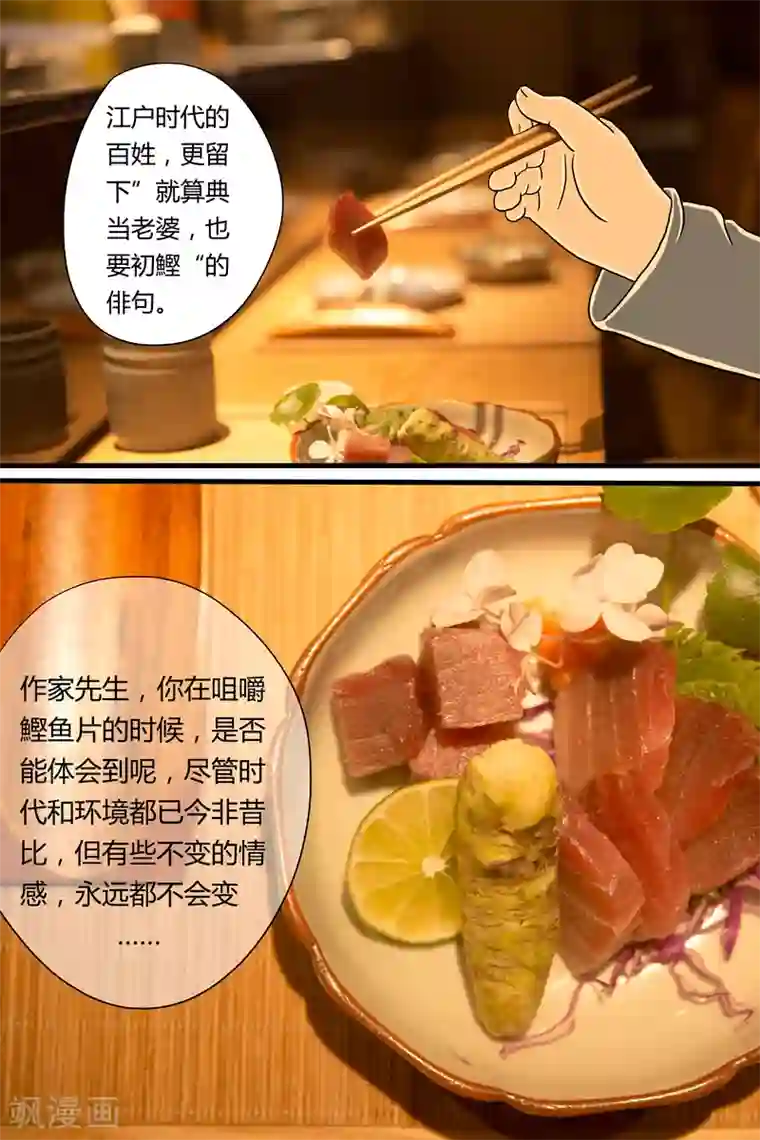 扑吃食堂第7话 鲣鱼刺身