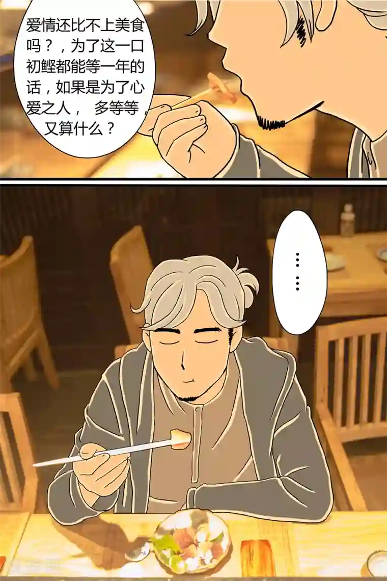 扑吃食堂第7话 鲣鱼刺身