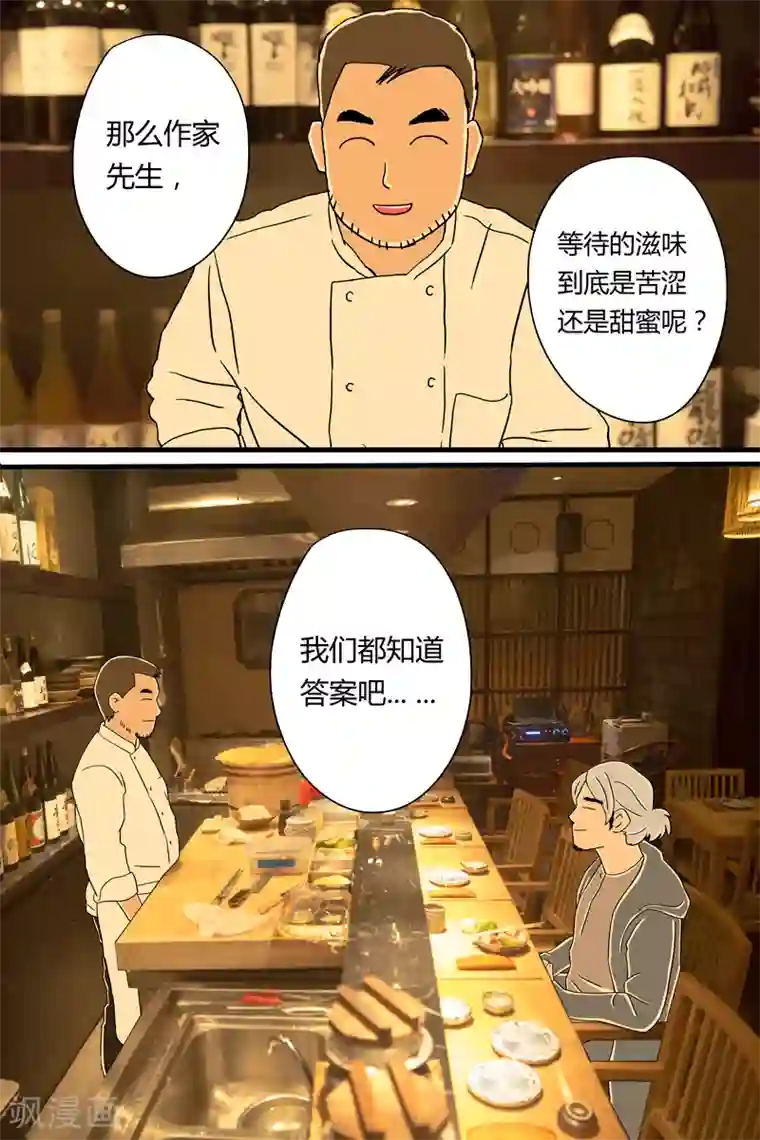 扑吃食堂第7话 鲣鱼刺身