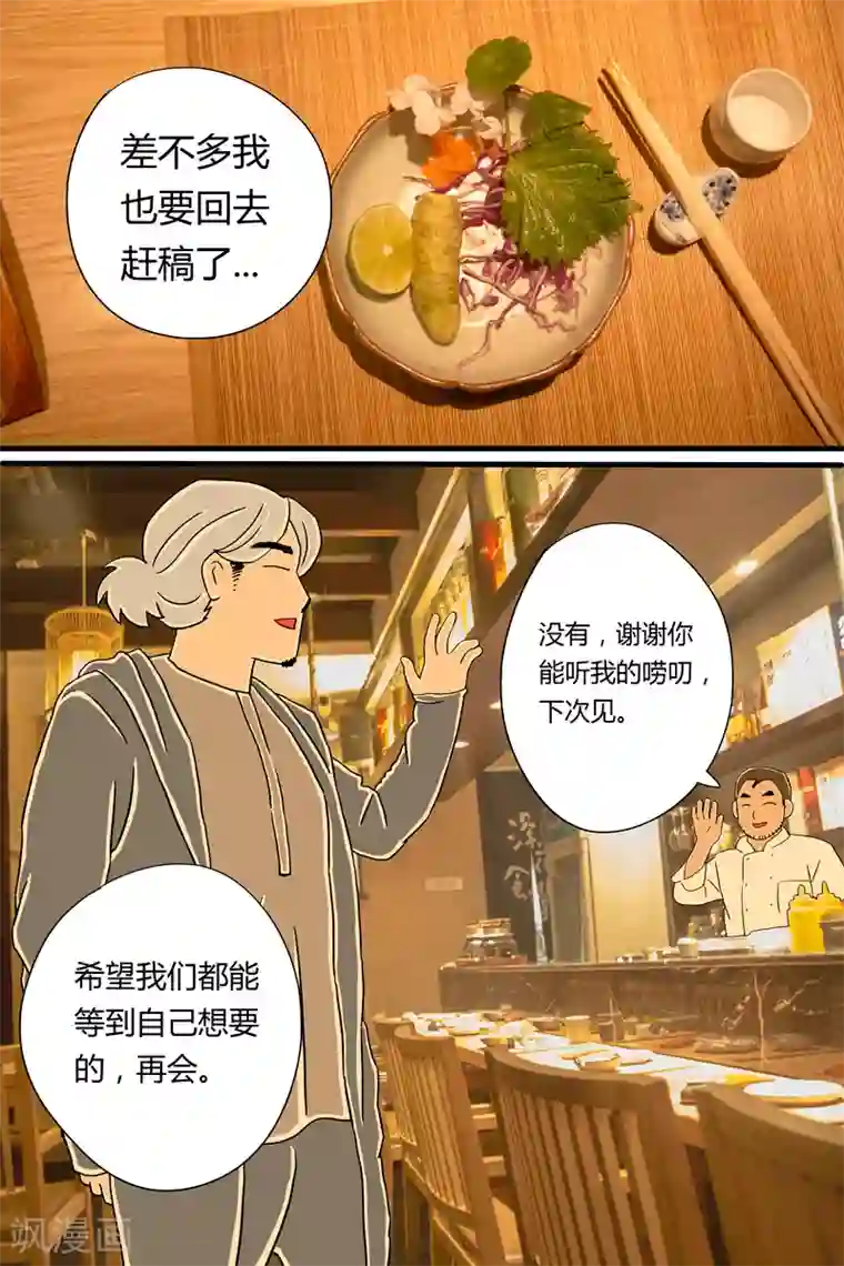 扑吃食堂第7话 鲣鱼刺身