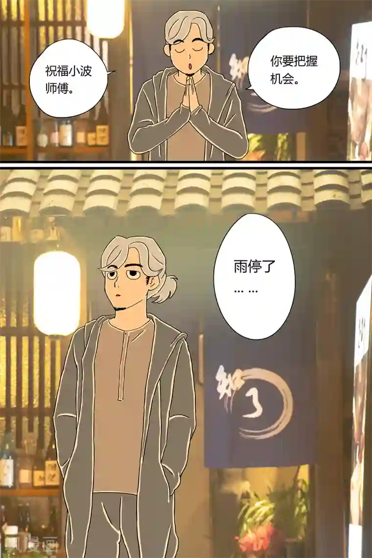 扑吃食堂第7话 鲣鱼刺身