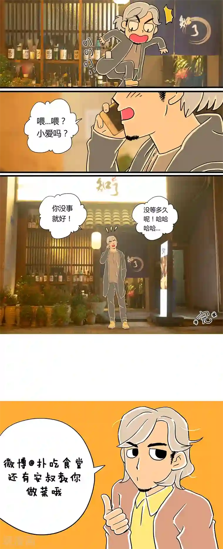 扑吃食堂第7话 鲣鱼刺身