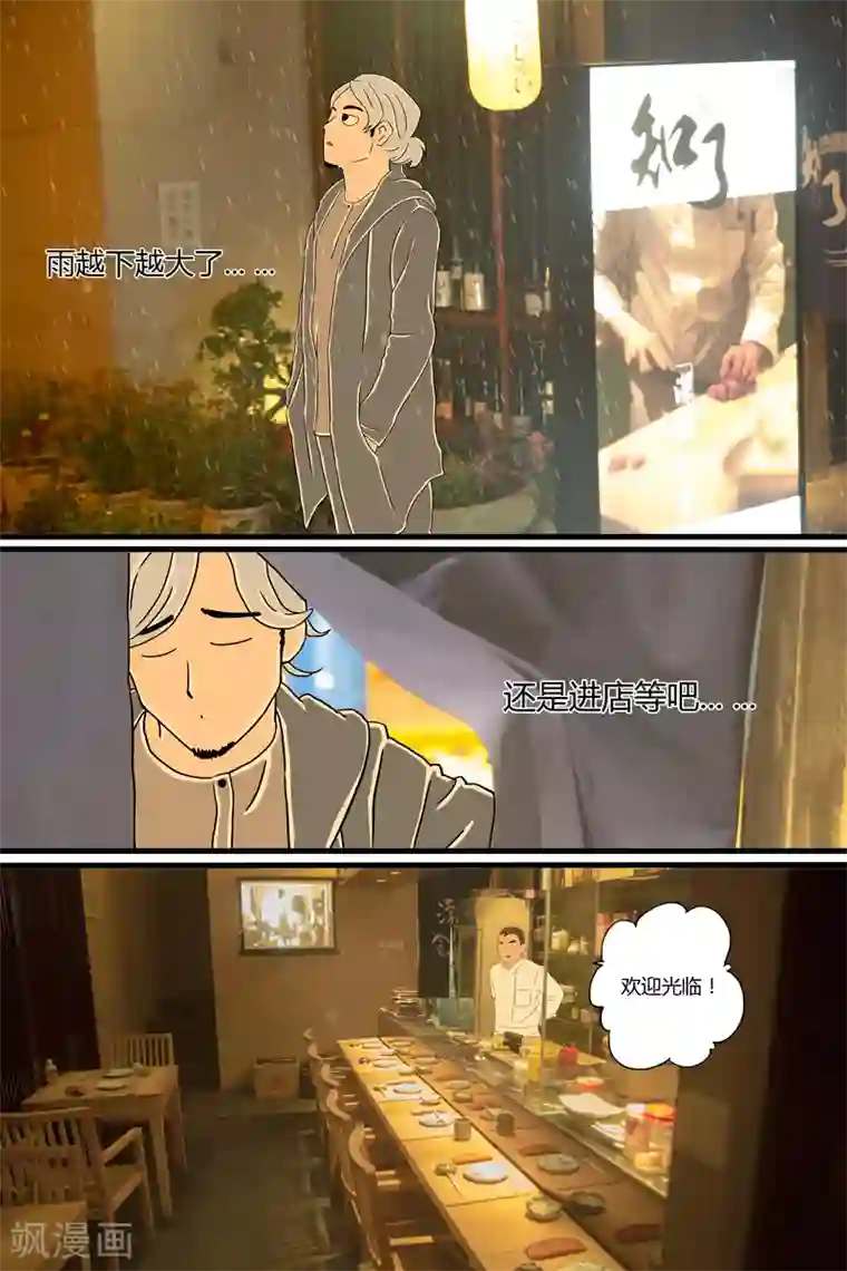 扑吃食堂第7话 鲣鱼刺身