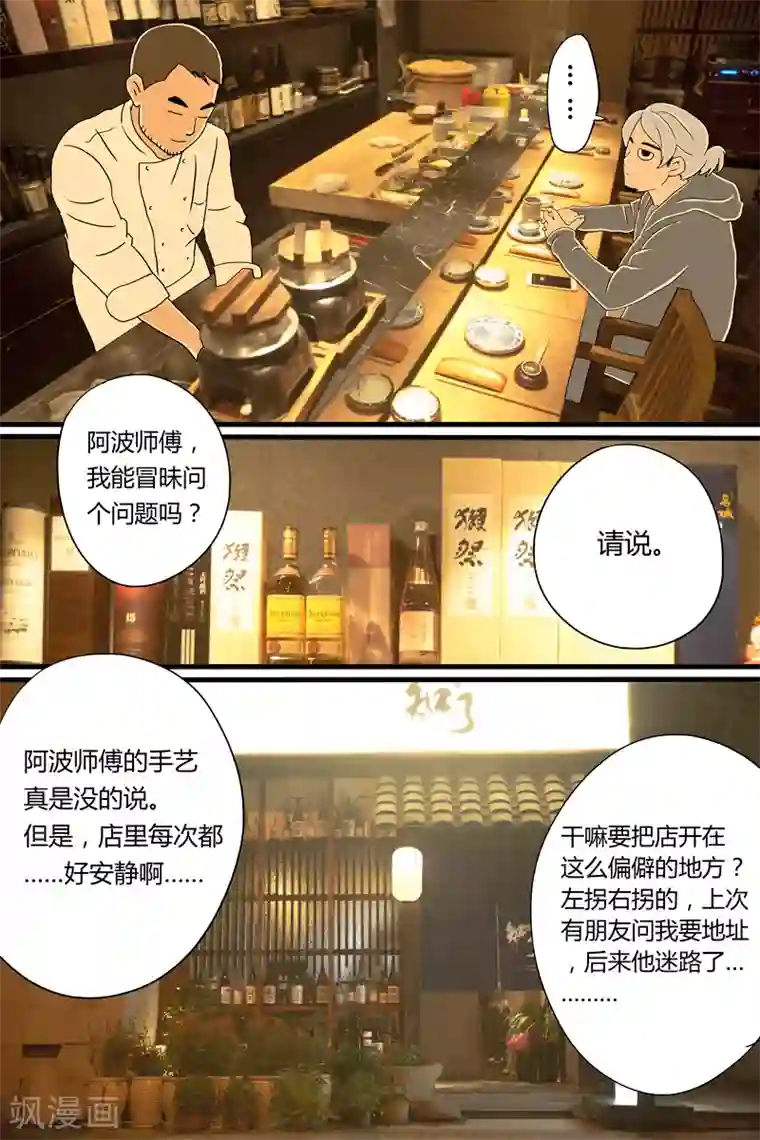 扑吃食堂第7话 鲣鱼刺身