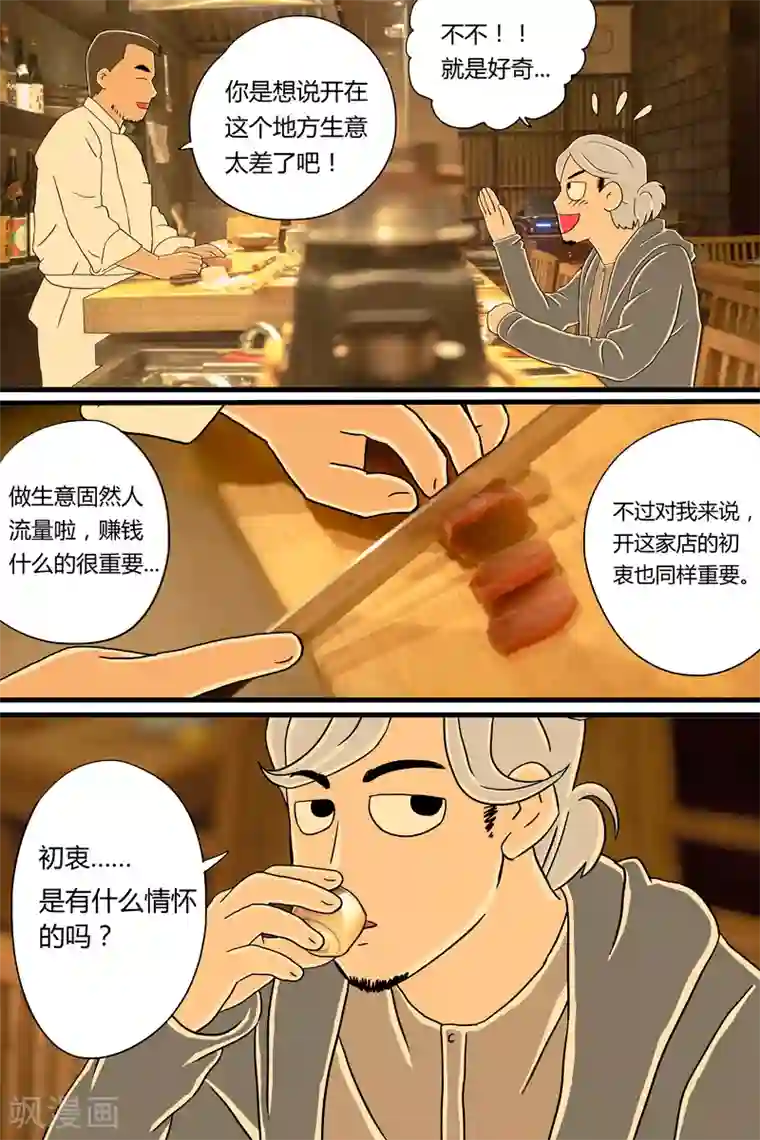 扑吃食堂第7话 鲣鱼刺身
