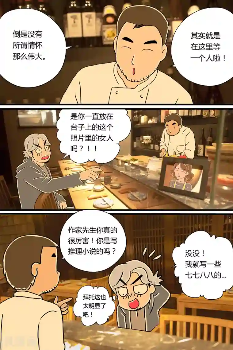 扑吃食堂第7话 鲣鱼刺身