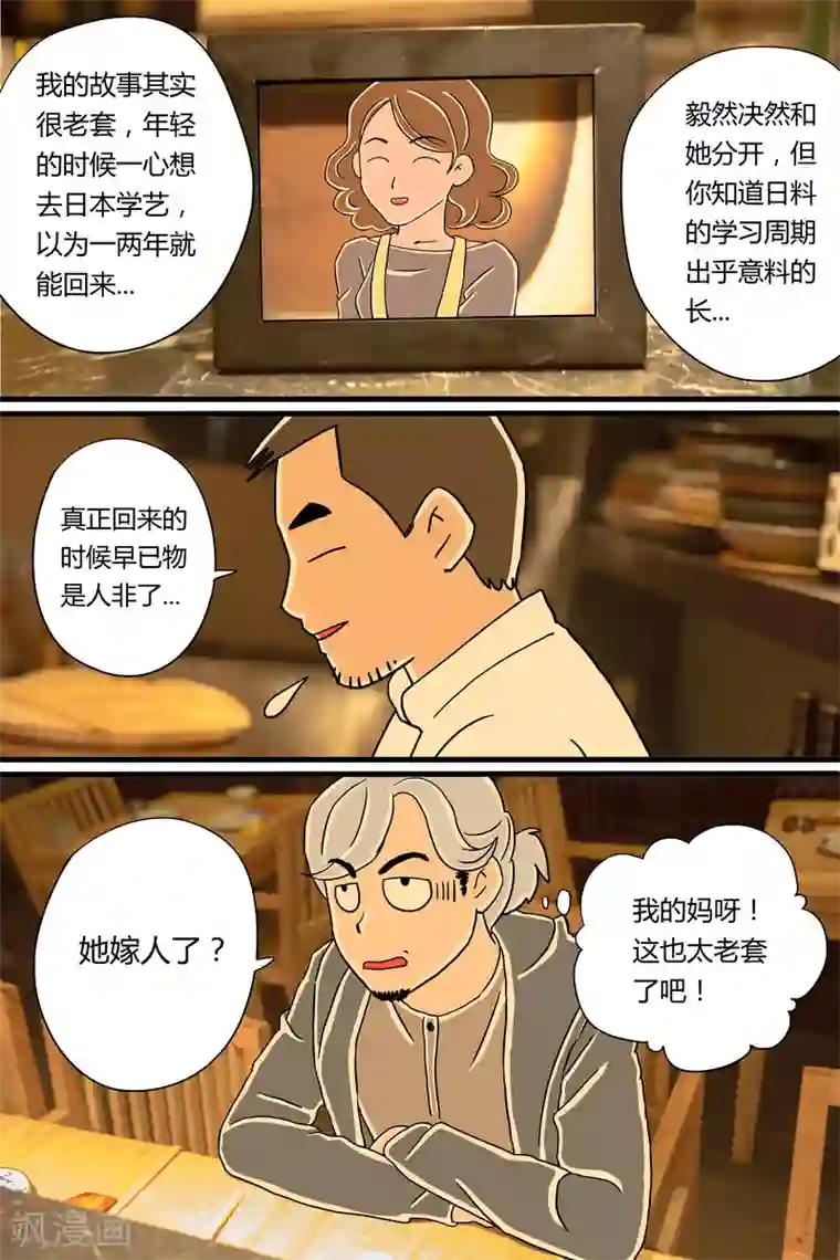 扑吃食堂第7话 鲣鱼刺身