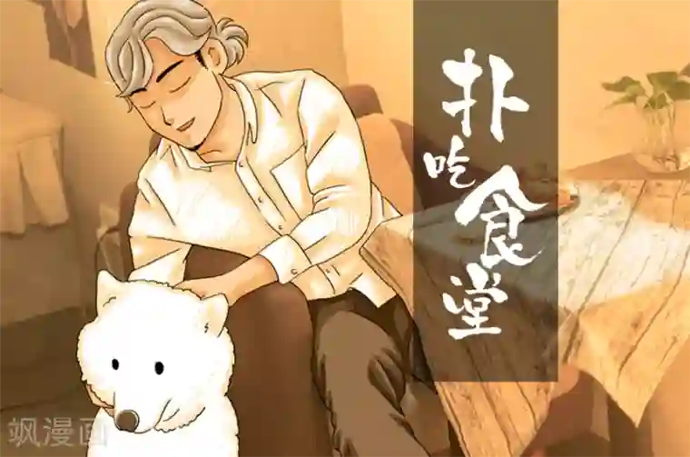 扑吃食堂第8话 冬阴功意面