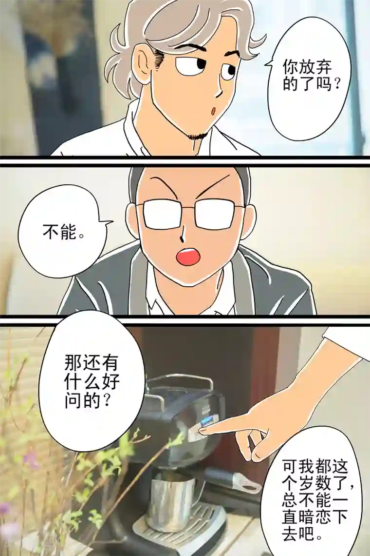 梅花十三里番同人本子第9话 爱尔兰咖啡
