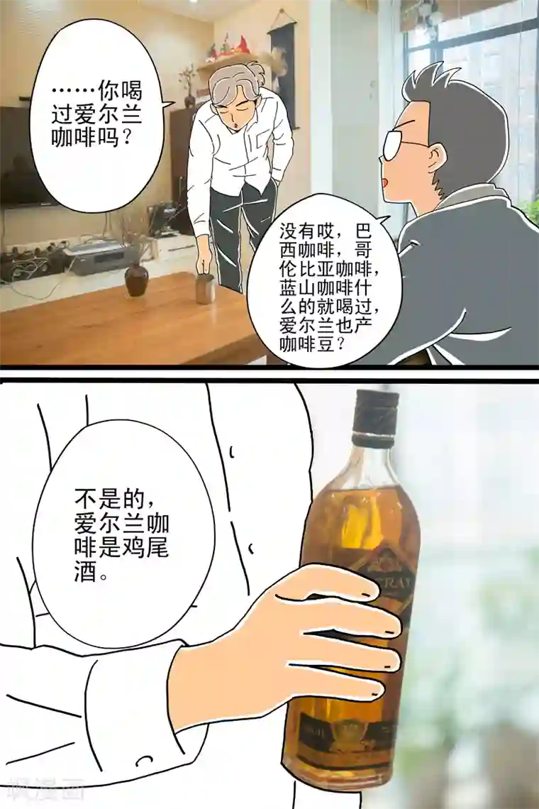 梅花十三里番同人本子第9话 爱尔兰咖啡
