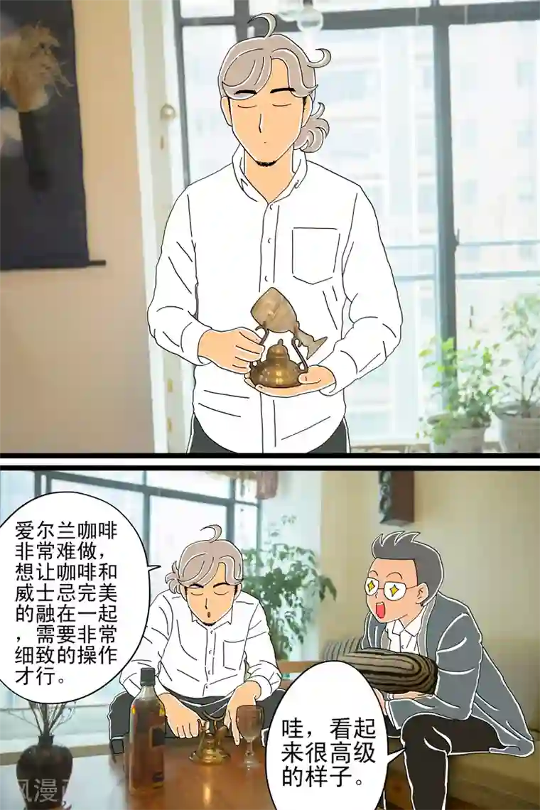梅花十三里番同人本子第9话 爱尔兰咖啡