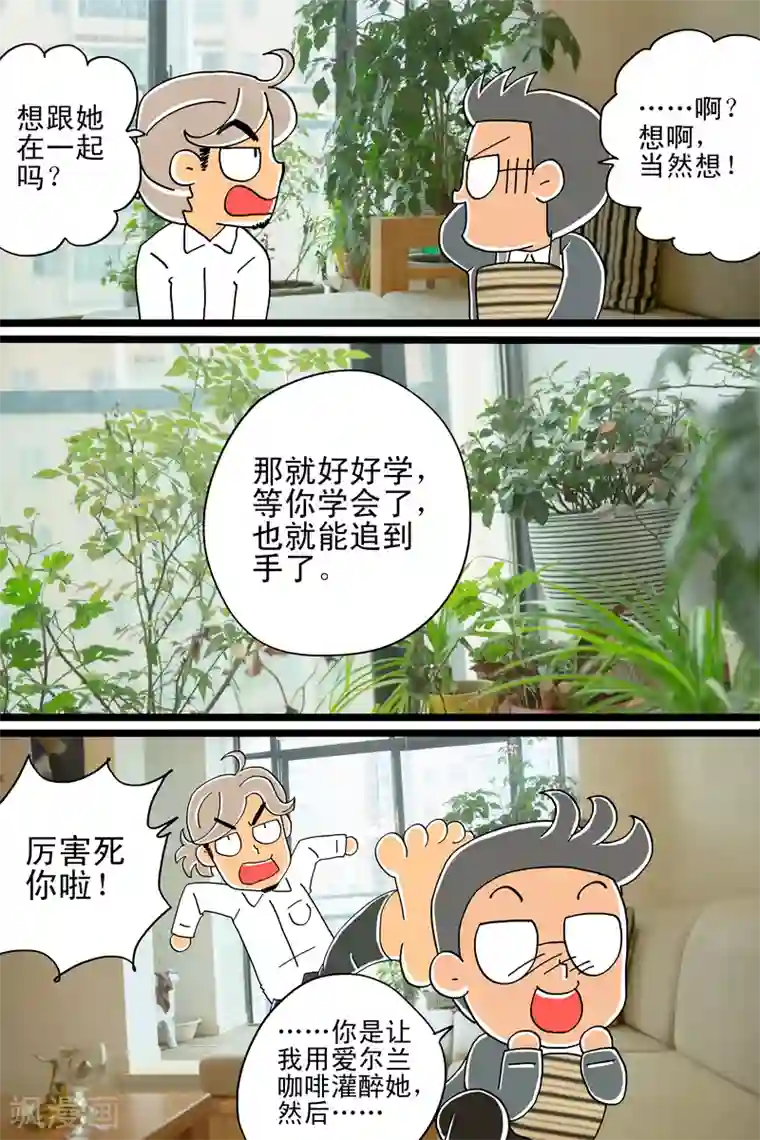 梅花十三里番同人本子第9话 爱尔兰咖啡