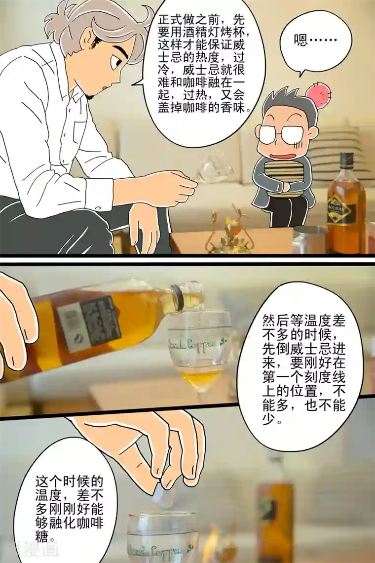 扑吃食堂第9话 爱尔兰咖啡