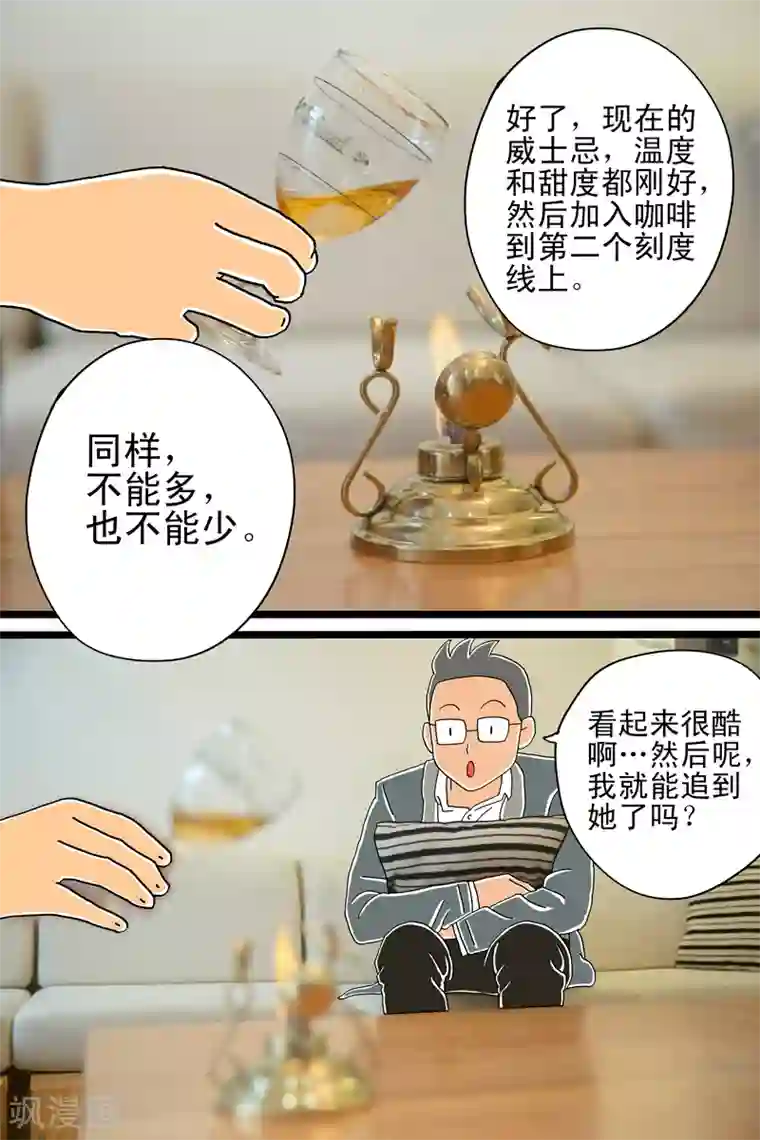 扑吃食堂第9话 爱尔兰咖啡