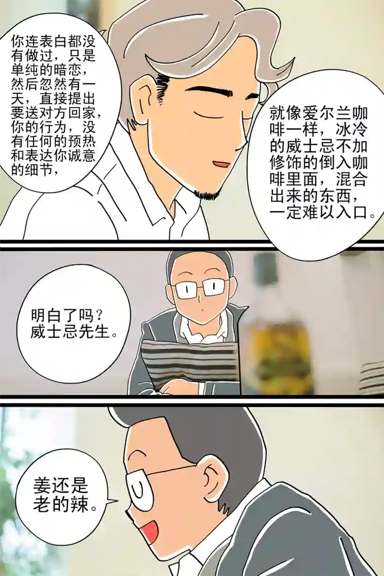 扑吃食堂第9话 爱尔兰咖啡