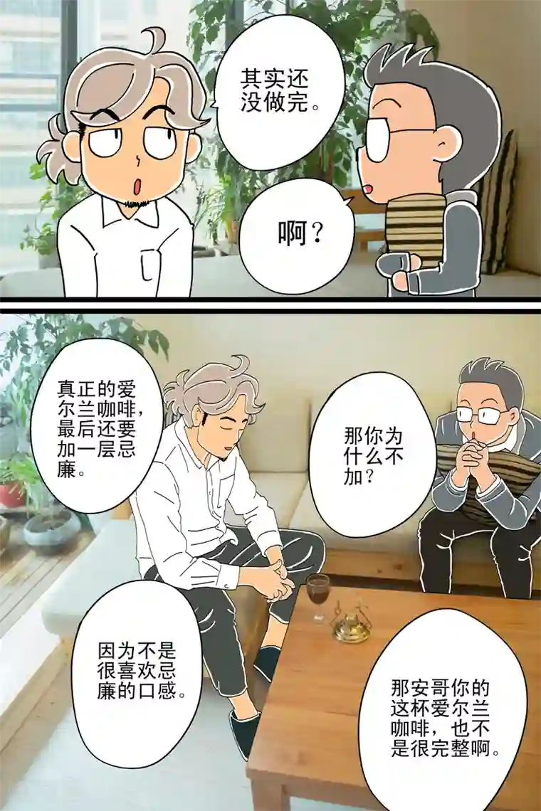梅花十三里番同人本子第9话 爱尔兰咖啡