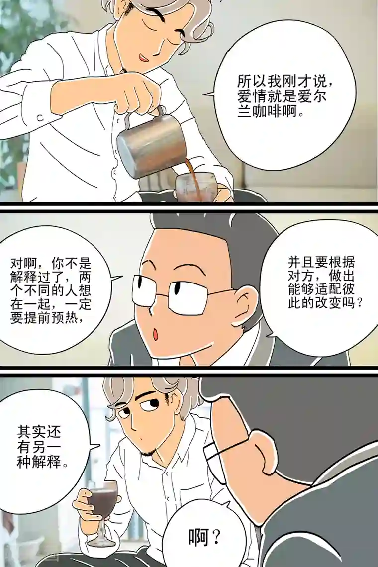 梅花十三里番同人本子第9话 爱尔兰咖啡