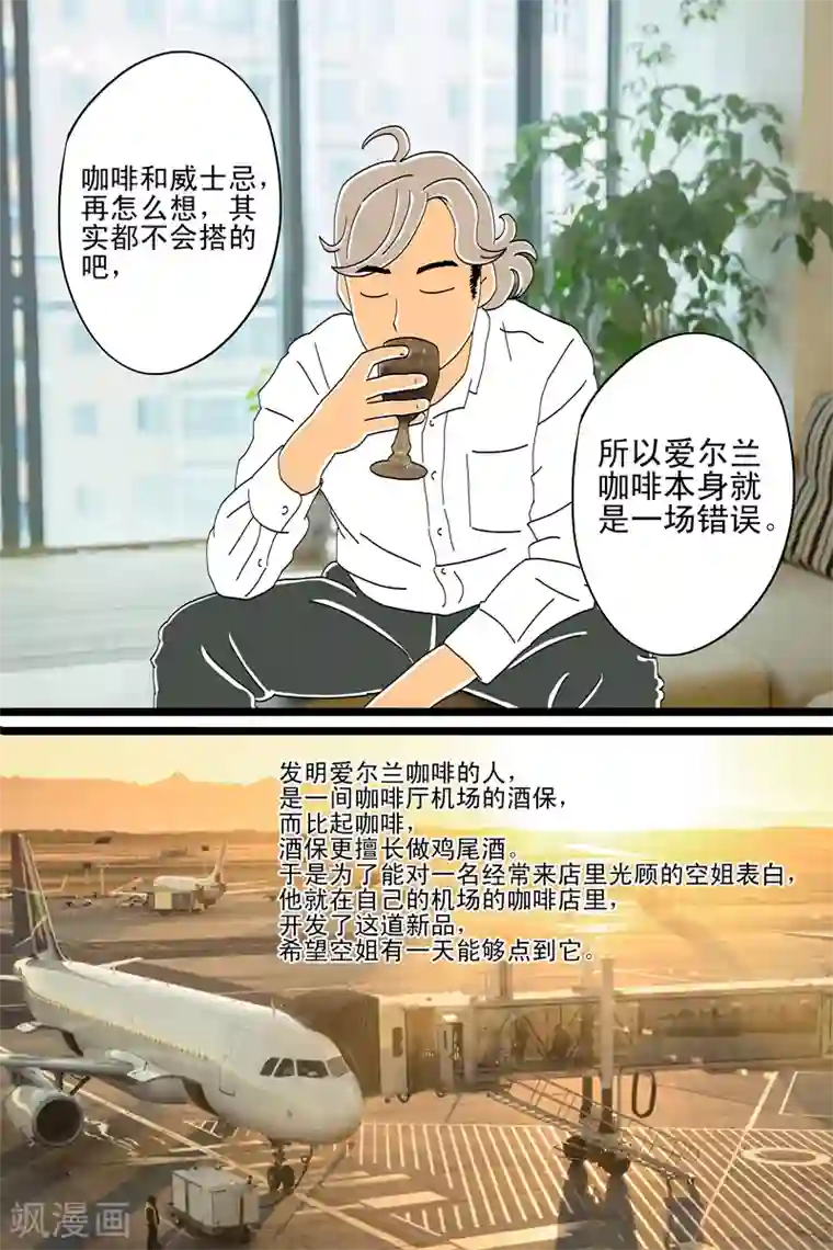 扑吃食堂第9话 爱尔兰咖啡