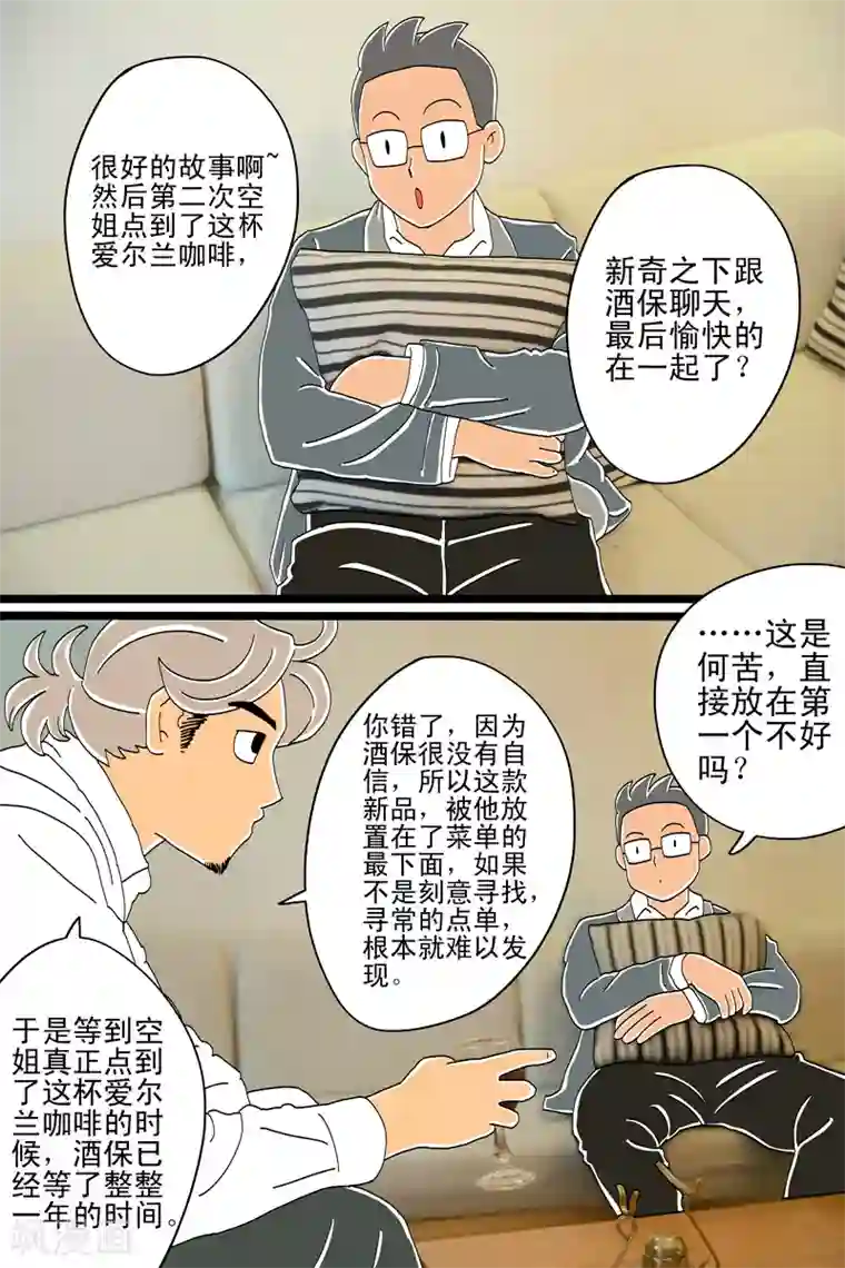 扑吃食堂第9话 爱尔兰咖啡