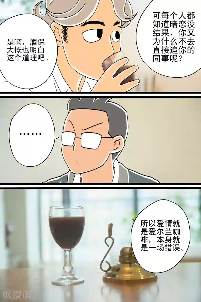 梅花十三里番同人本子第9话 爱尔兰咖啡