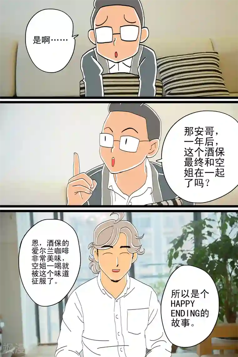 扑吃食堂第9话 爱尔兰咖啡