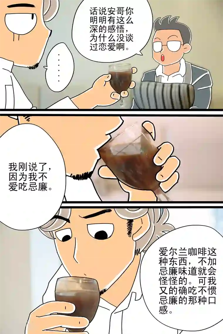 梅花十三里番同人本子第9话 爱尔兰咖啡