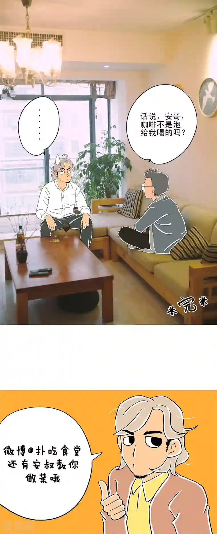 扑吃食堂第9话 爱尔兰咖啡