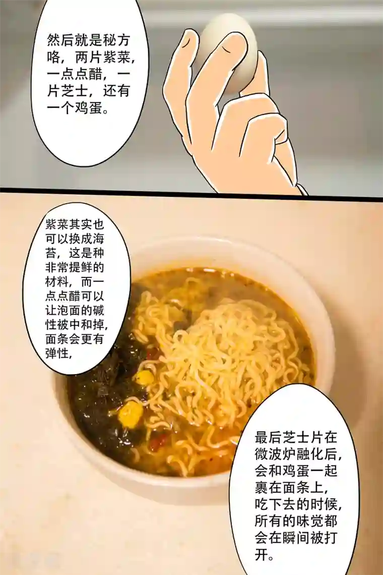 扑吃食堂第10话 芝士泡面