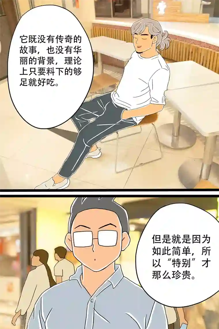 扑吃食堂第11话 香草芝士条