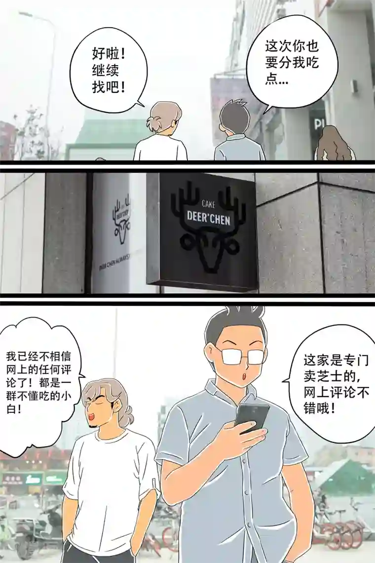 扑吃食堂第11话 香草芝士条